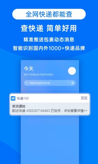 快递100单号查询快速查询  v8.19.1图2