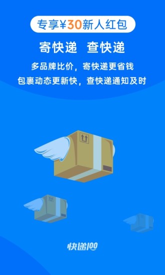 快递100单号查询快速查询  v8.19.1图3