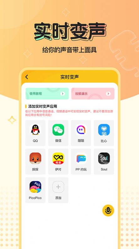 特效变声器现实版  v1.0.0图2