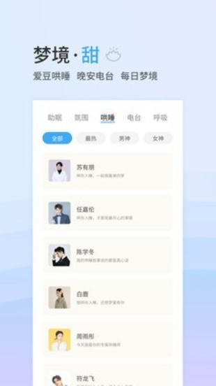 小睡眠内购破解版最新  v4.2.5图1