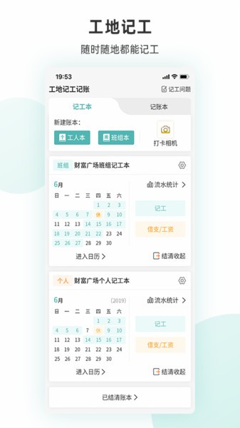 工地记工下载  v1.0.1图2