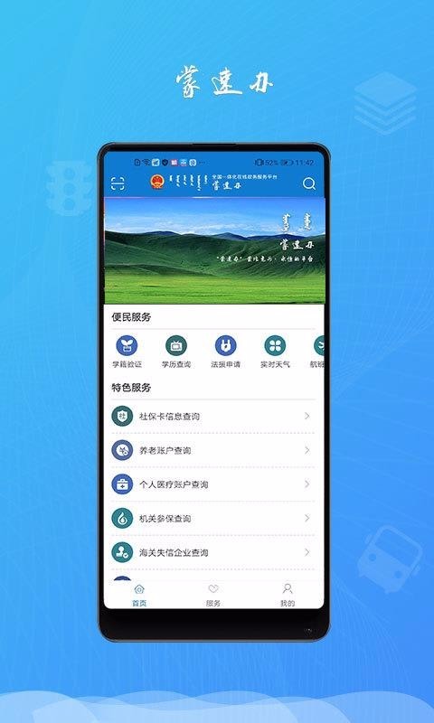 蒙速办软件下载  v2.1.5图2