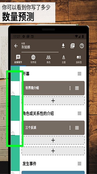 故事织机apk