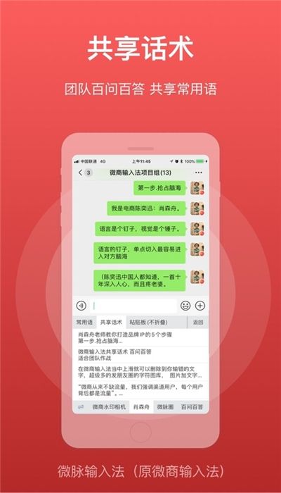 微脉输入法2.5.30版本  v2.5.13图2