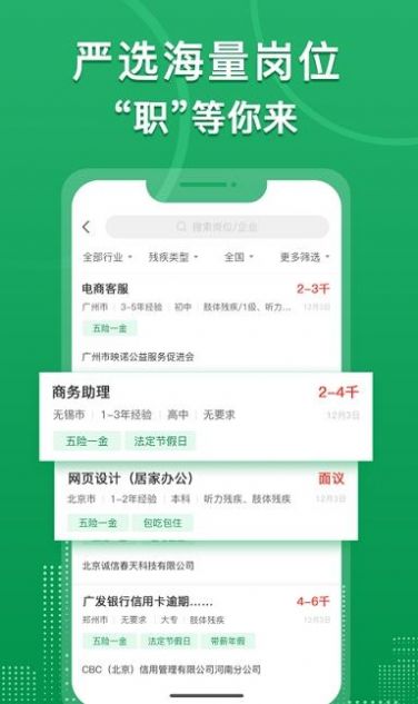 中国残联就业创业网络服务平台  v1.1.881图2