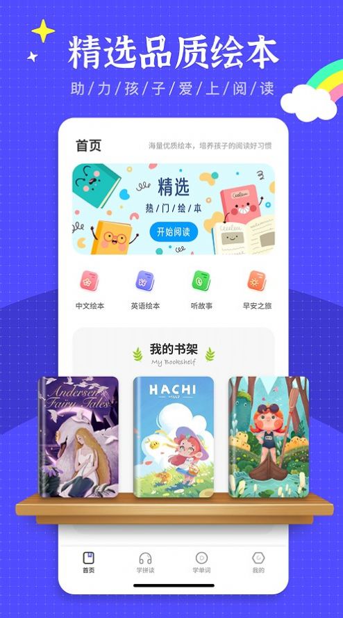 绘本故事王  v1.0.0图1