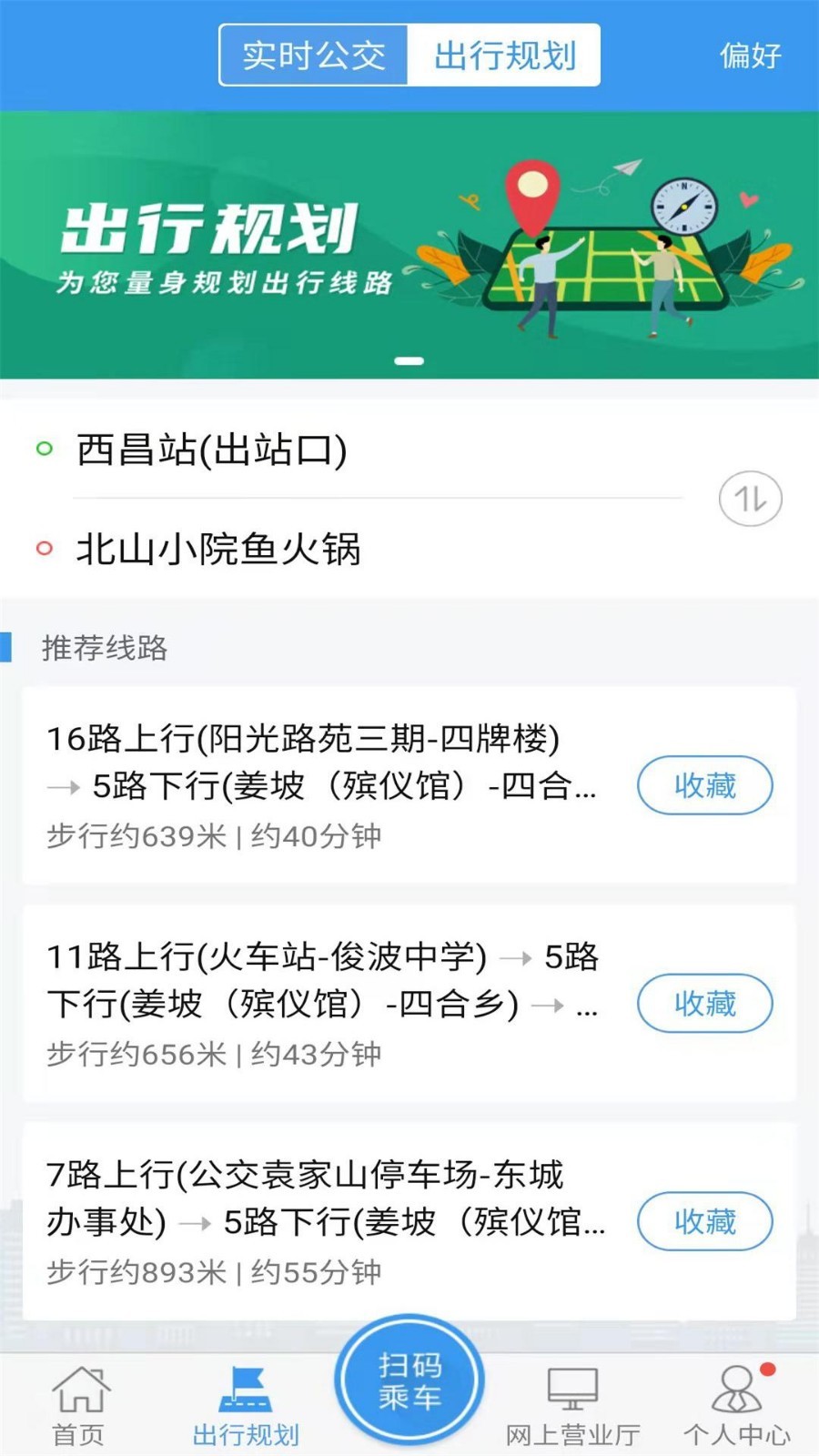 月城公交线路图最新版查询下载安装