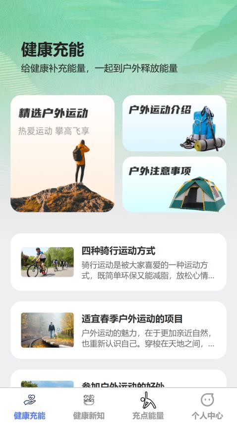 健康充能最新版  v1.0.0图3