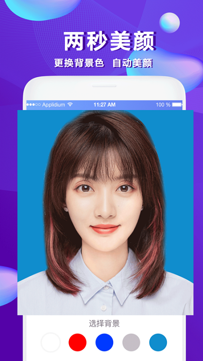 美颜证件照app