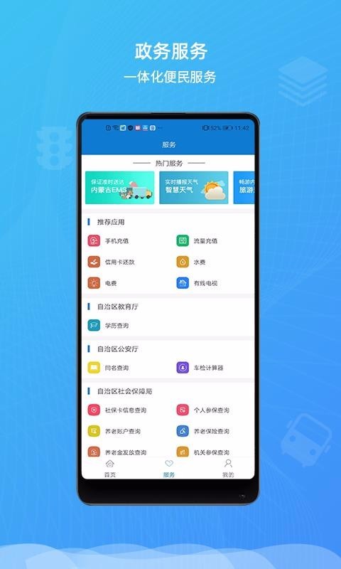 蒙速办软件下载  v2.1.5图3