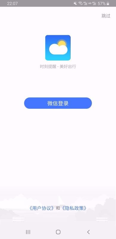 美好天气手机版下载安装官网