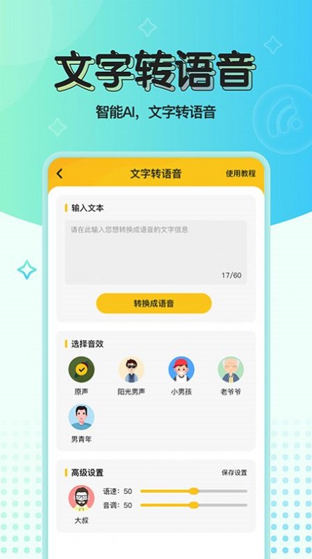 特效变声器免费版下载安装苹果手机  v1.0.0图1