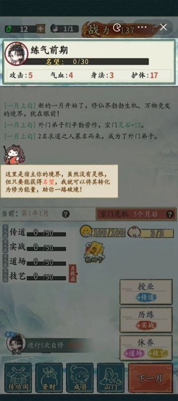 修仙门派掌门人2023  v1.0.1图1