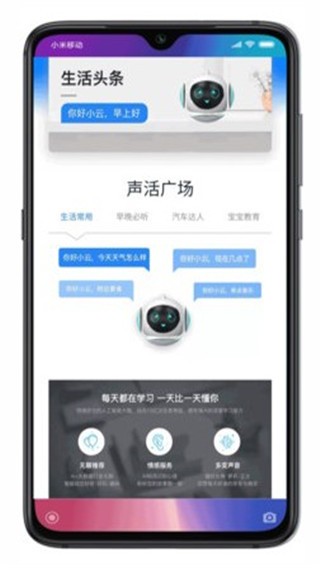 小云助手智能音箱app