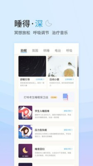 小睡眠破解版2020  v4.2.5图2