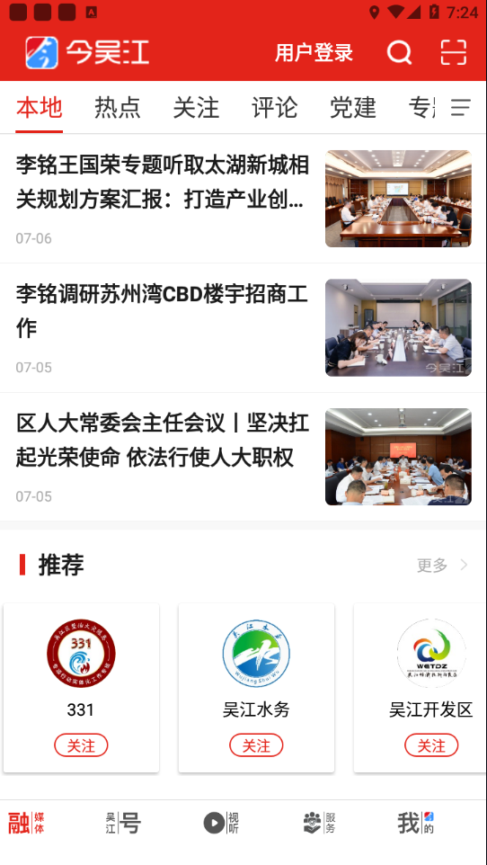 今吴江  v7.2.0图4