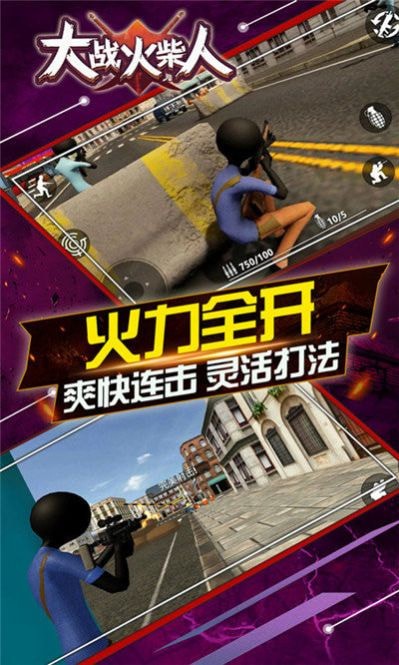 大战火柴人最新版免费下载中文  v1.1.568图3