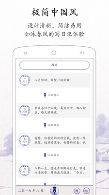 每日记最新版app