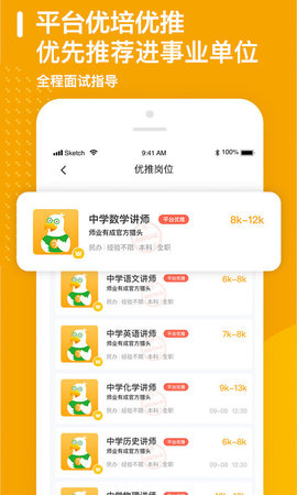 师业有成  v3.1.0图1