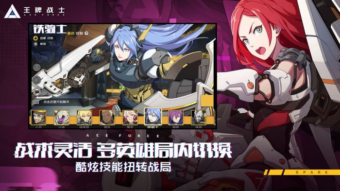 王牌战士2023最新版本下载安装手机  v1.58.6图3