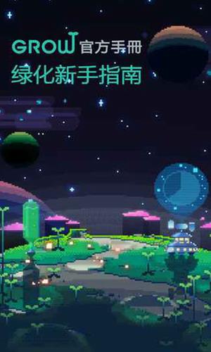 绿色星球2手游下载破解版中文最新  v2.4.3图2