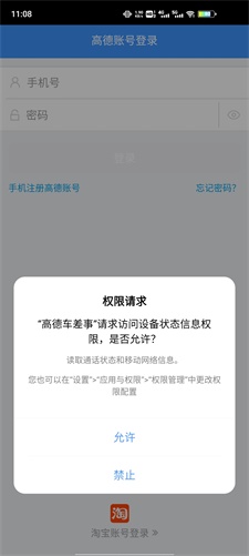 高德车差事  v7.3.0图2