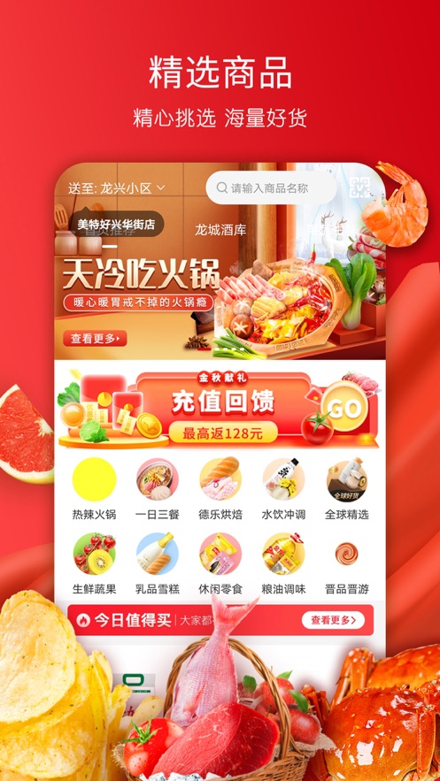 美特好网购的app  v1.0.0图2