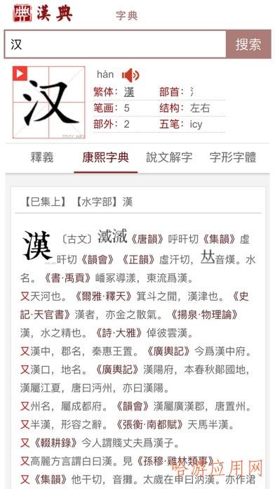 最新版汉典下载手机版  v1.0图1