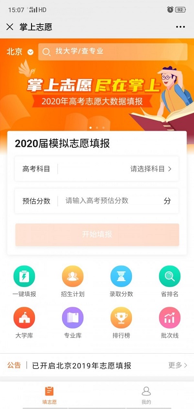 掌上志愿官网免费登录