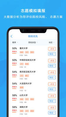 锦宏高考志愿通