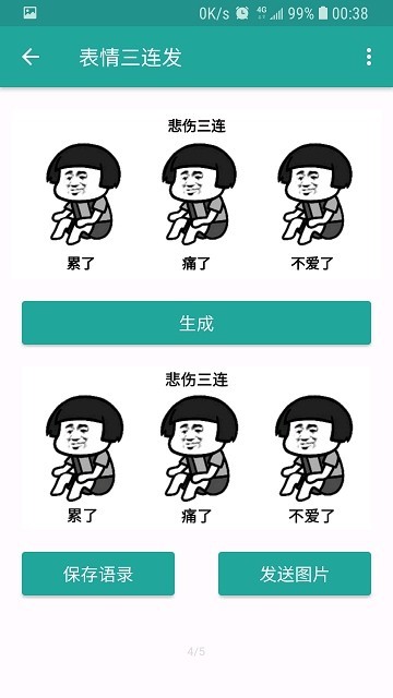 表情包生成器下载软件  v1.3.2图4