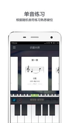 识谱大师官网免费版app  v3.6.3图3