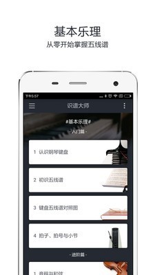 识谱大师官网免费版app