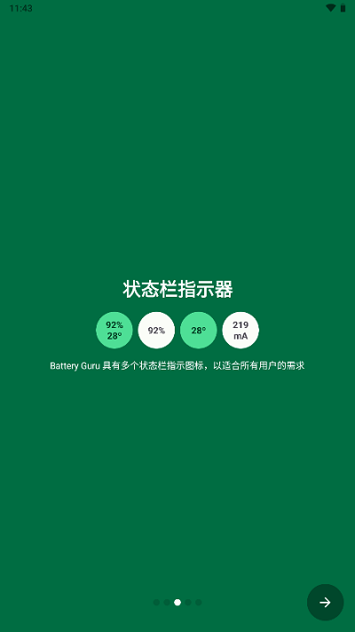 batteryguru下载最新版本