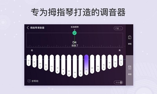 卡林巴拇指琴调音器免费版下载