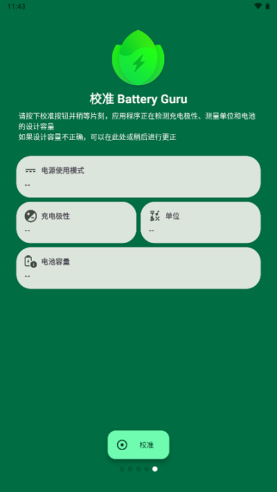 batteryguru下载最新版本  v1.9.29.7图1