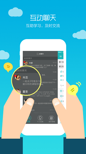 畅课  v2.3.12图2