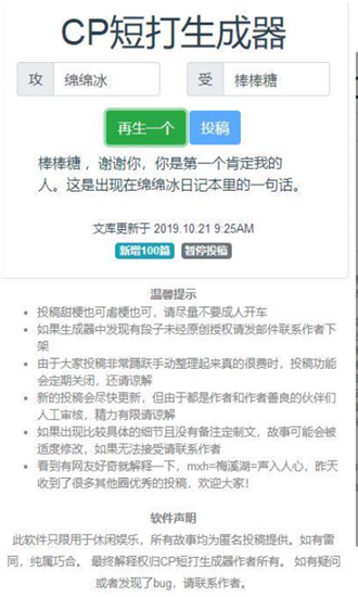 CP短打生成器  v1.0.0.3图2