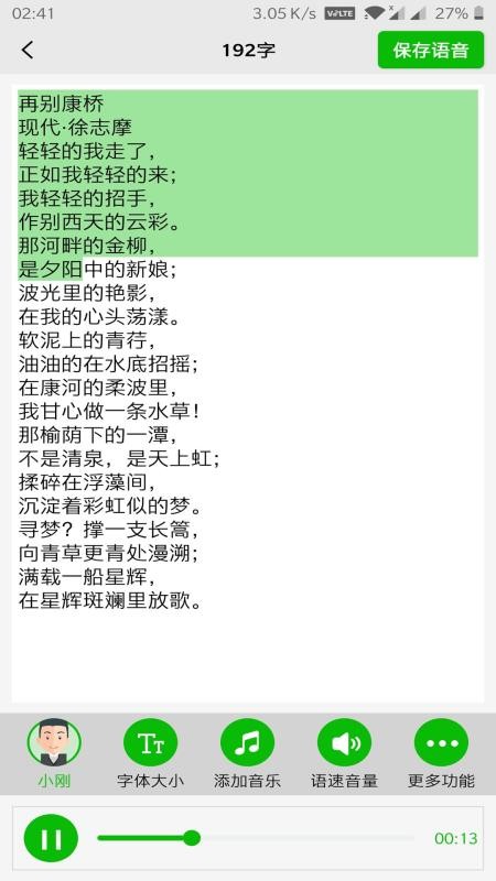 文字语音朗读app下载苹果版  v2.1图1