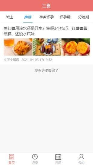 三喜资讯  v1.0.0图3