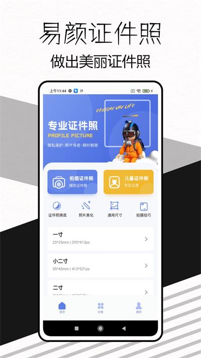 易颜证件照相机最新版下载  v1.0.0图3