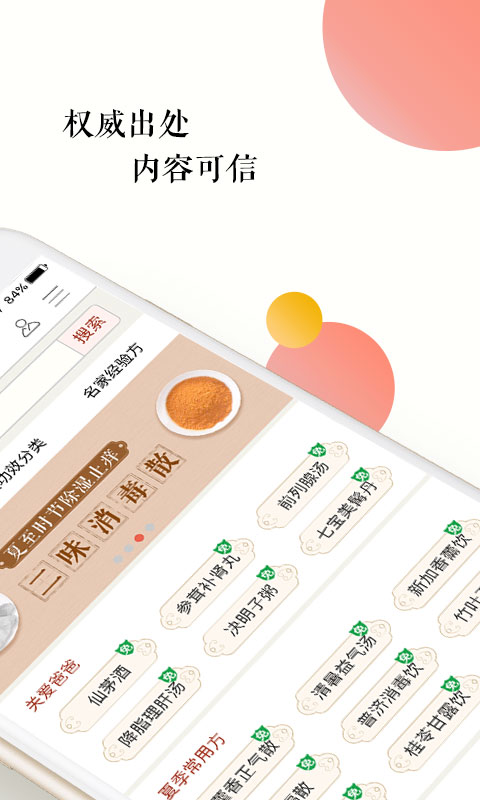 中医方剂软件下载安装最新版  v5.9.19图2
