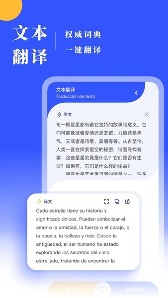 西班牙语翻译  v1.0.1图1