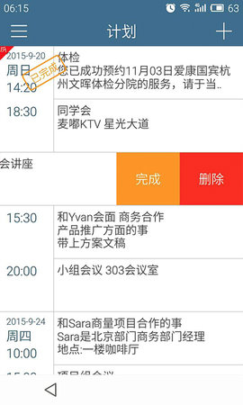 计划表软件下载手机版免费  v4.0.3图1