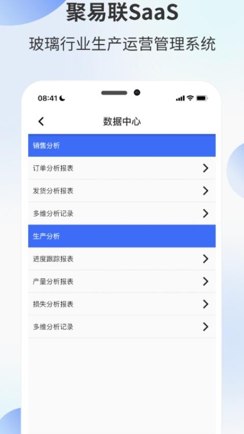 聚易联手机版下载官网安装苹果  v3.4.3图1