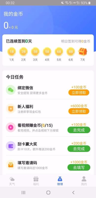 美好天气赚钱软件下载安装手机版  v1.0.0图2