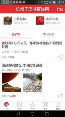 千岛湖百姓网