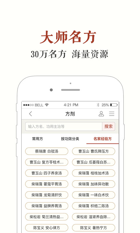 中医方剂软件下载安装最新版
