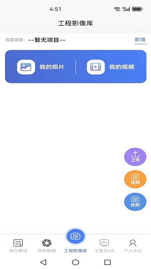 工程云相机免费版下载安装苹果  v1.0.0图2