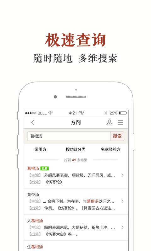 中医方剂软件下载安装最新版  v5.9.19图3
